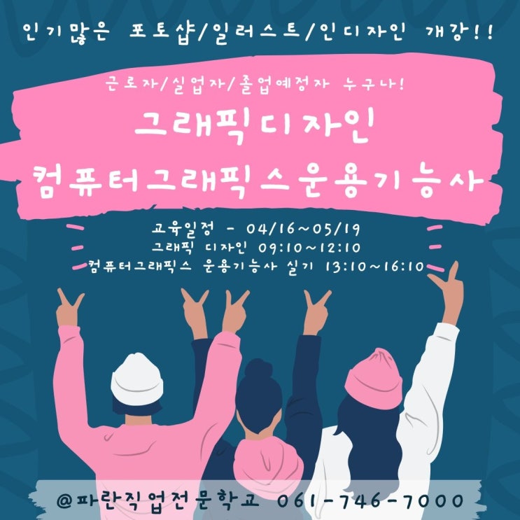 포토샵 일러스트 인디자인 마스터 하기! - 파란직업전문학교 포토샵 일러스트 인디자인 마스터 하기! - 파란직업전문학교