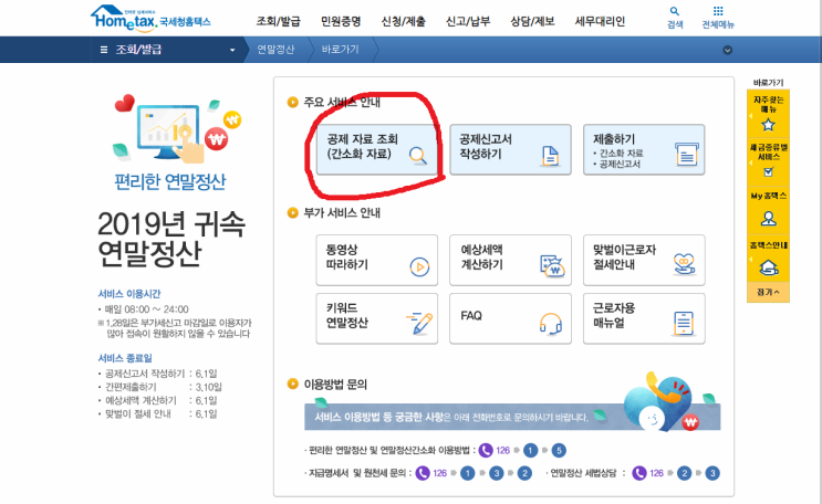  2020년 편리한연말정산 간편제출하기!!