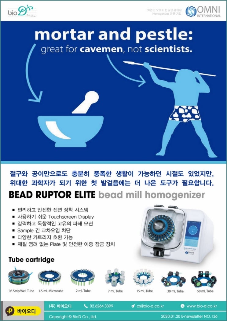  강력하고 효율적인 고성능 샘플 파쇄 시스템 Omni Bead Ruptor Elite