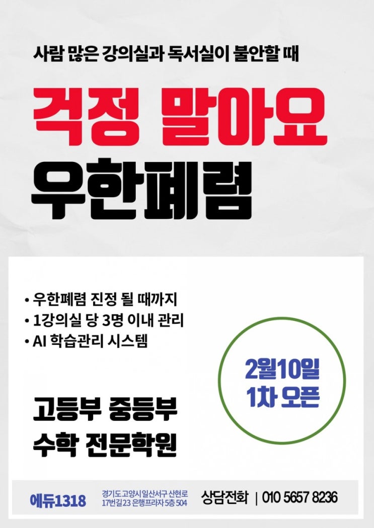  [에듀1318학원] 2월10일 OPEN 안내