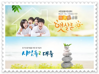  근로소득자 정부지원대출 두가지알아보기