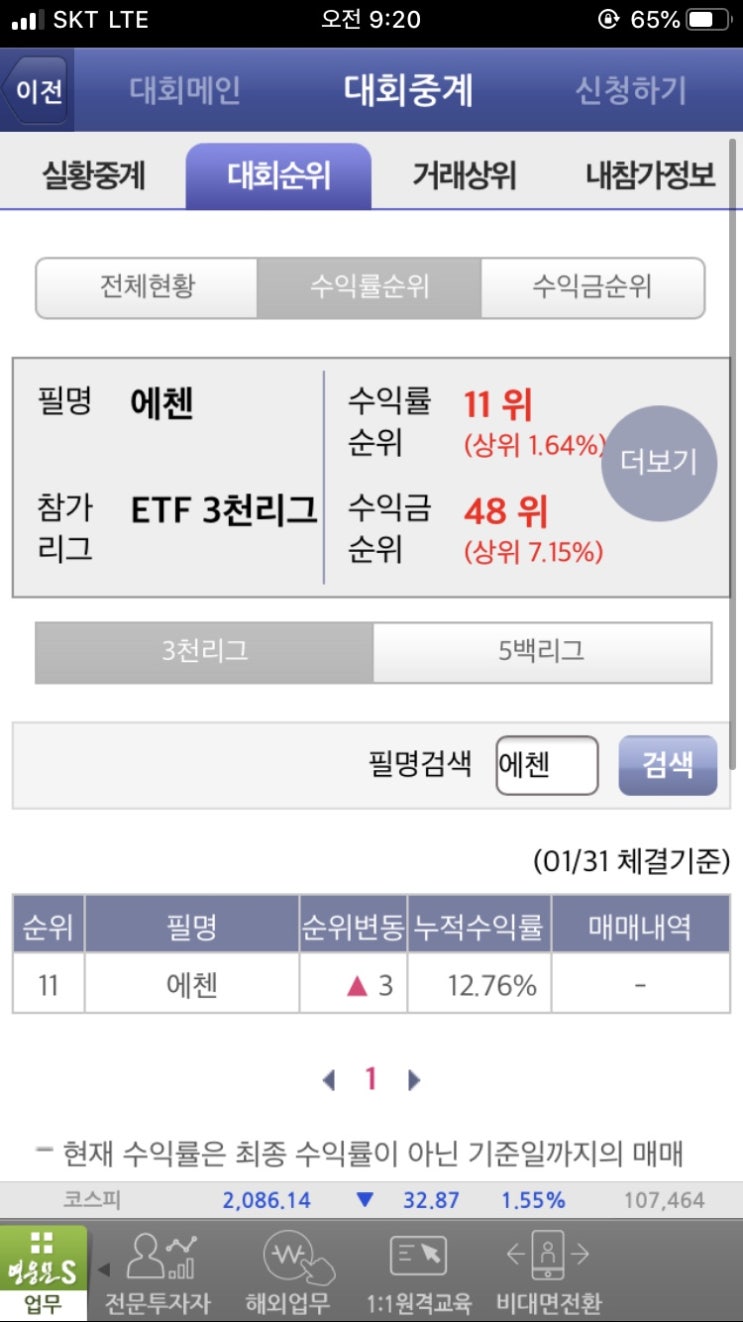  키움증권 ETF 실전투자대회 11위! 중간일지