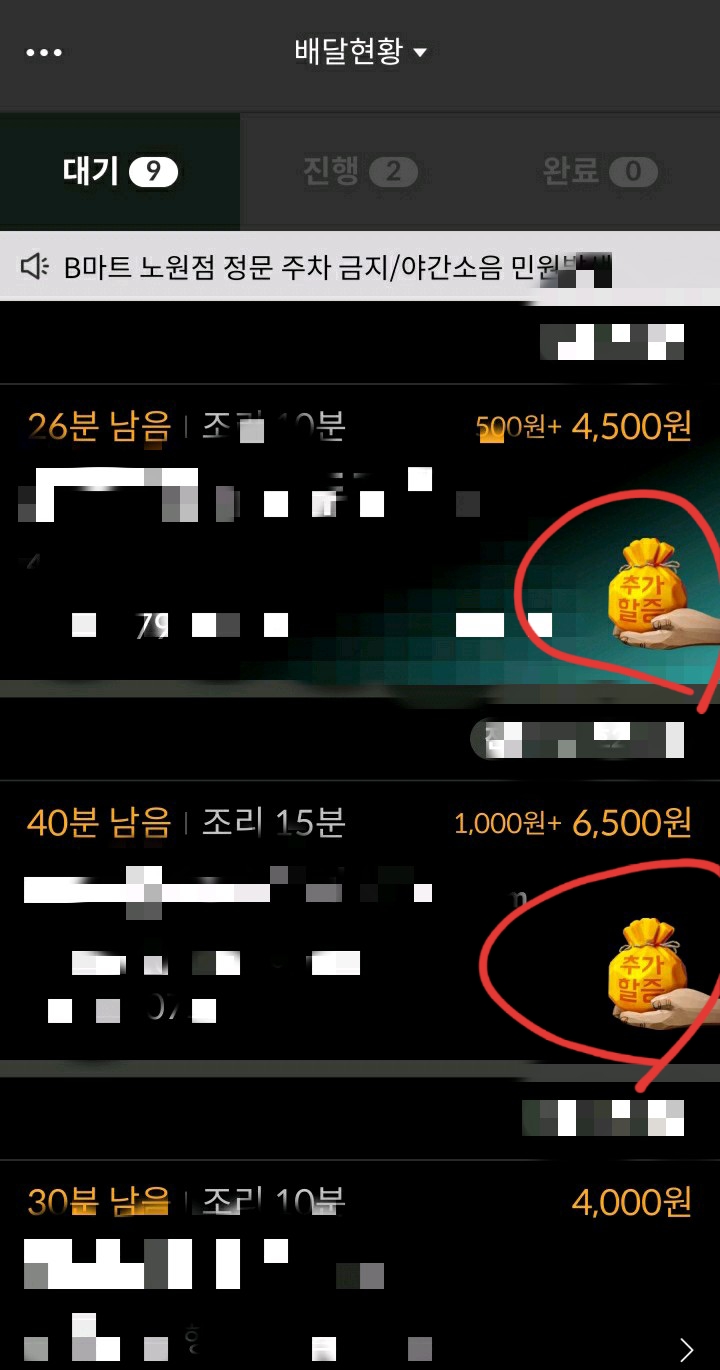  배민커넥트 - 좃쓰레기 업데이트, 똥주머니