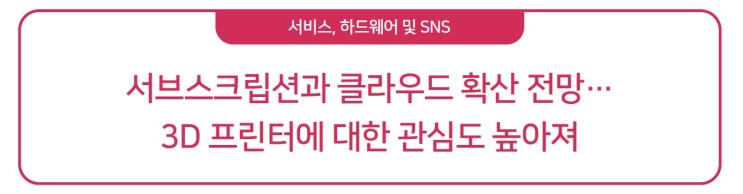  [선호도조사] HP3D 프린터 고객 선호도 1위