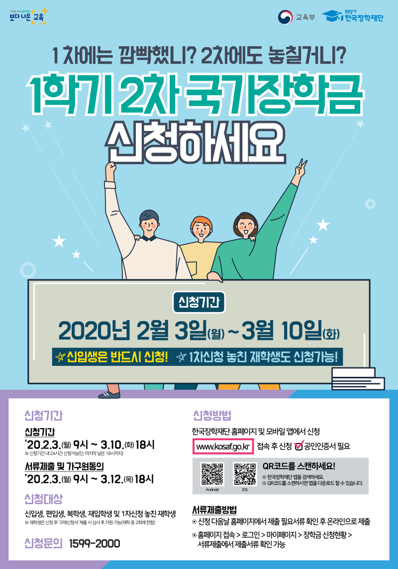 2020년도 1학기 2차 국가장학금 신청 시작 3 10 네이버 블로그