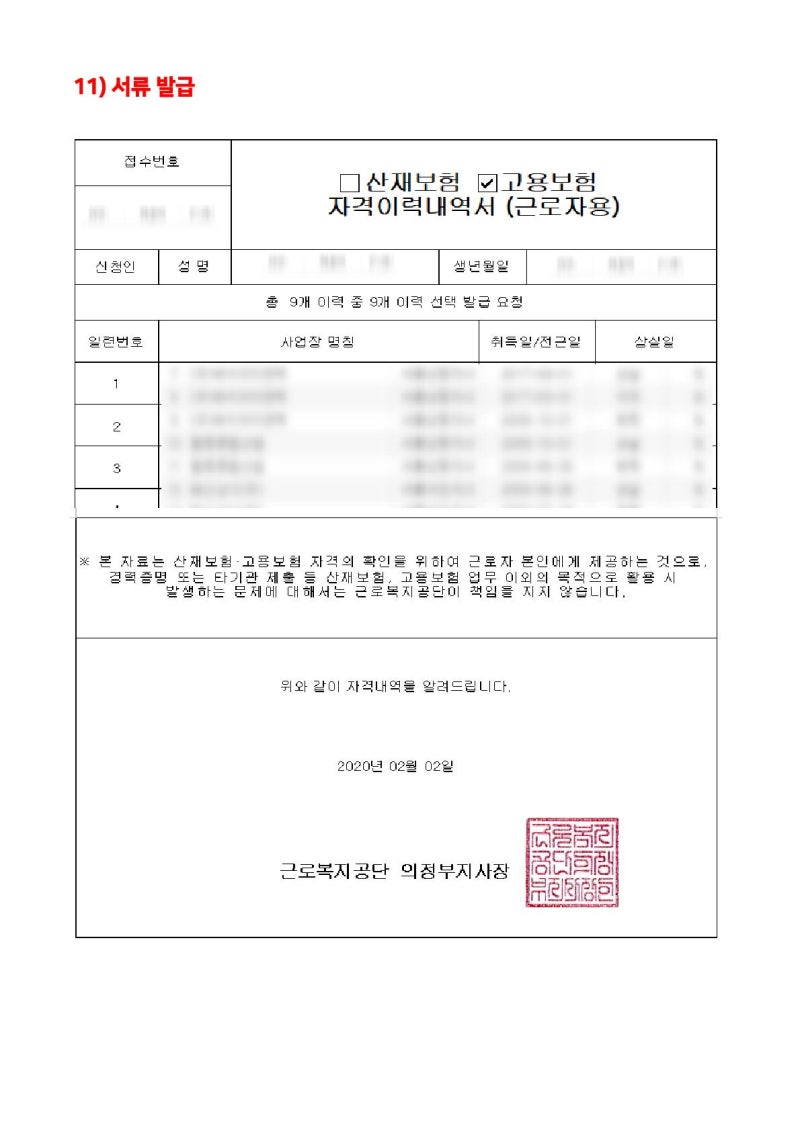 고용보험 자격내역서 발급 방법! 1