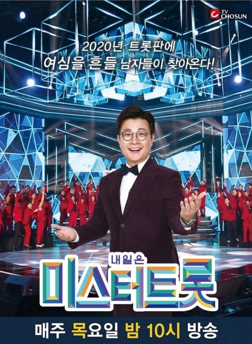  미스터트롯 갈라쇼 관람신청하기 & 미스터트롯 참가자 라인업 알아보기