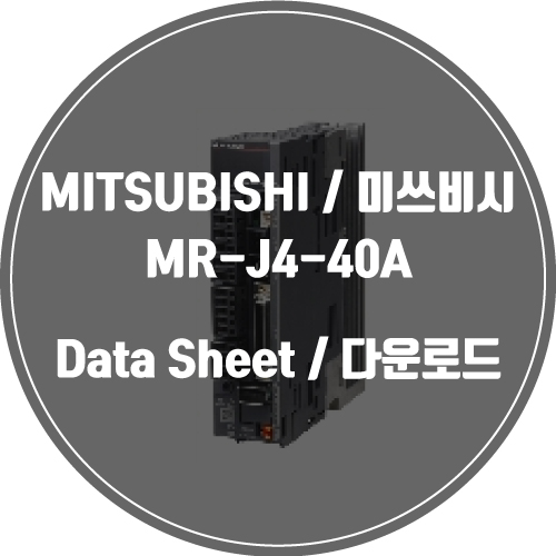 MITSUBISHI / 미쓰비시 / MR-J4-40A / Data Sheet Download / 데이터시트 다운로드