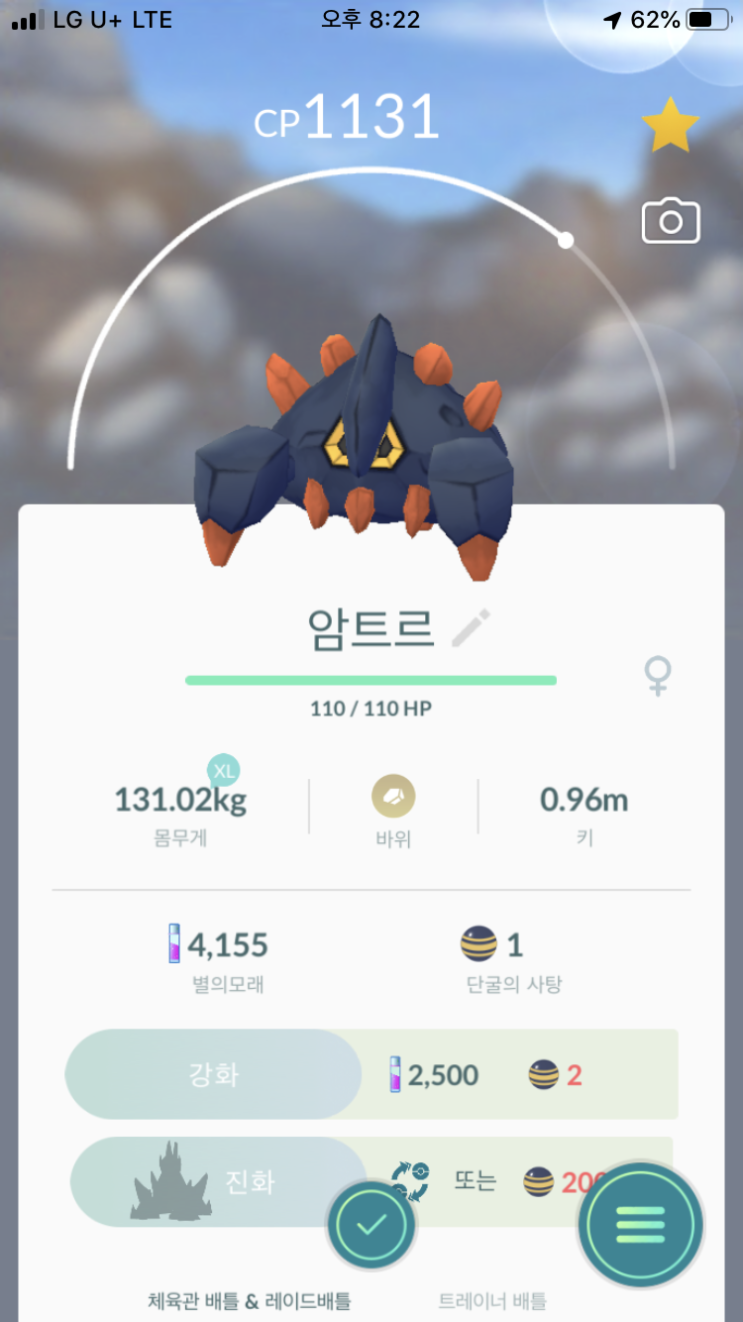  단굴 진화 “암트르”