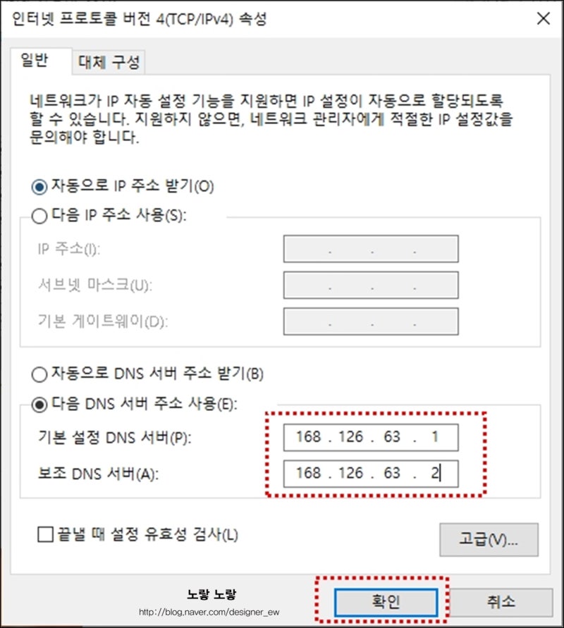 Dns 서버가 응답하지않습니다 해결방법 네이버 블로그