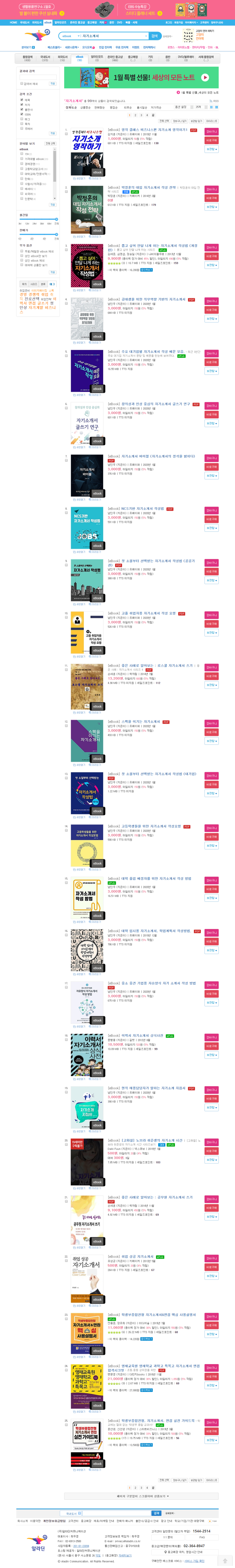 알라딘 북 4위-19위 자기소개서, 인물백과사전, 南仁祐. 사회기관단체인, 남인우 교수, 이력서, 자기소개서, 작가, Nam in woo