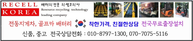  지게차배터리 경기도 김포현장 납품일지