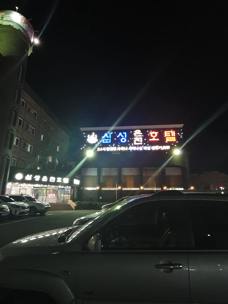 트렌디해 부곡온천 트렌디해 부곡온천