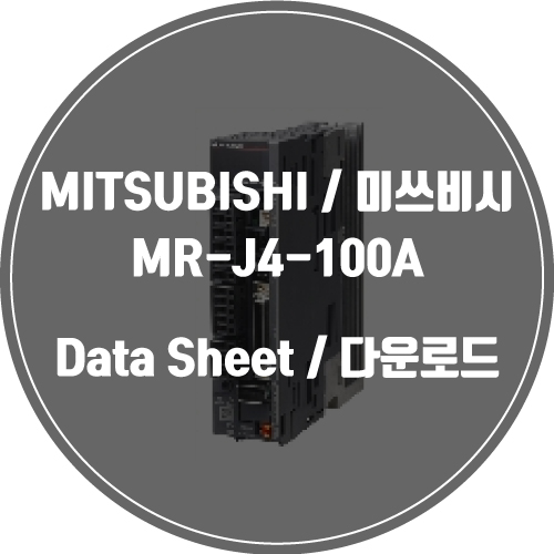 MITSUBISHI / 미쓰비시 / MR-J4-100A / Data Sheet Download / 데이터시트 다운로드