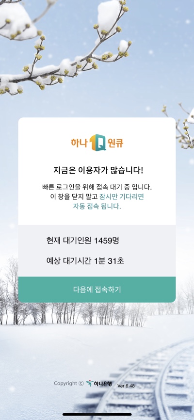  [적금] 하나은행 5.01% 하나더적금 가입(콜센터 에러 팝업 해결)