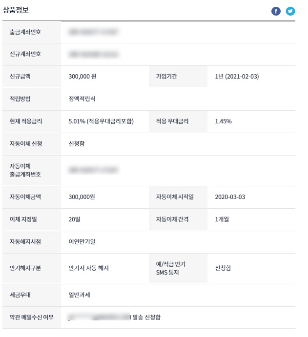 하나 더적금 개설 완료(재테크)