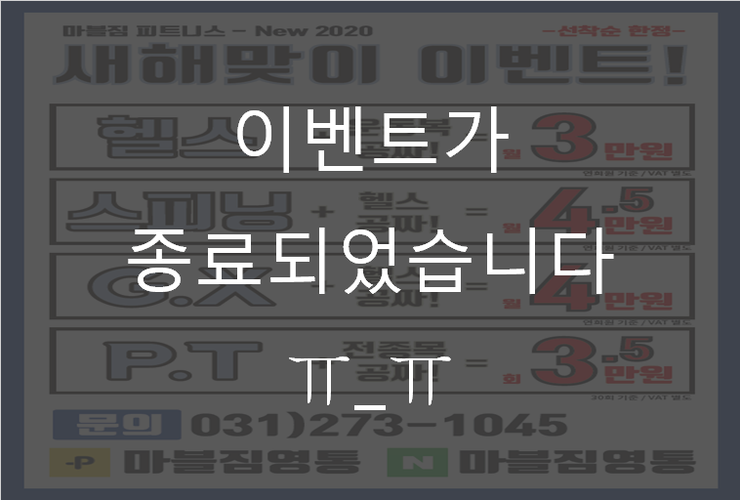   황골마을헬스/황골마을피티/흥덕피티/흥덕헬스/영통헬스 Happy 2020년1월이벤트