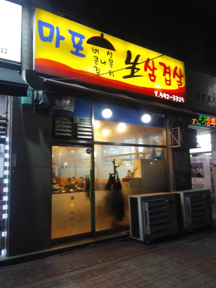  남양주 금곡  맛있는 삼겹살집 다녀왔어요.