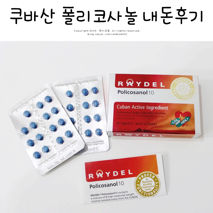 쿠바산 레이델 폴리코사놀10 복용법 효능 알고 관리중! 면세점 내돈 구매 팁 쿠바산 레이델 폴리코사놀10 복용법 효능 알고 관리중! 면세점 내돈 구매 팁