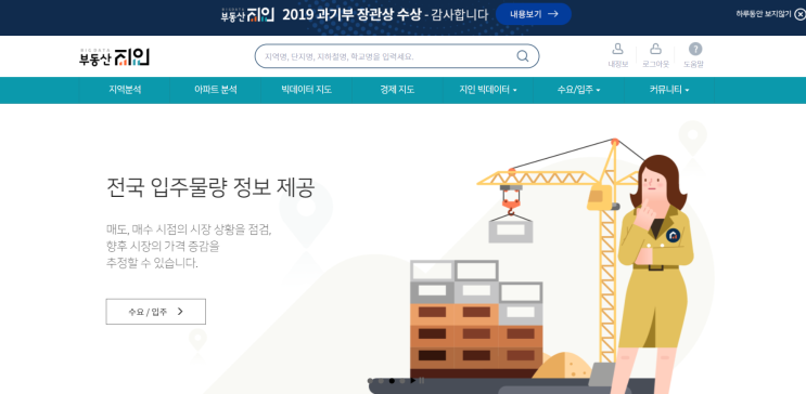  빅데이터를 활용한 부동산 수요 공급 예측방법 #부동산 지인 활용 방법[부동산지인]