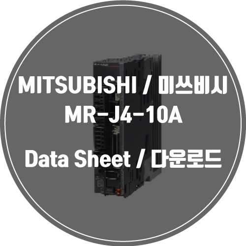 MITSUBISHI / 미쓰비시 / MR-J4-10A / Data Sheet Download / 데이터시트 다운로드