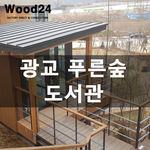  가족과 함께 즐길만한 장소 - 광교 푸른 숲 도서관