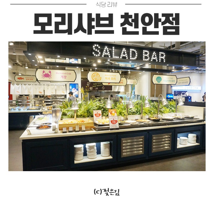 천안터미널맛집 모리샤브 샐바, 샤브샤브 둘다 맛있어요! 천안터미널맛집 모리샤브 샐바, 샤브샤브 둘다 맛있어요!
