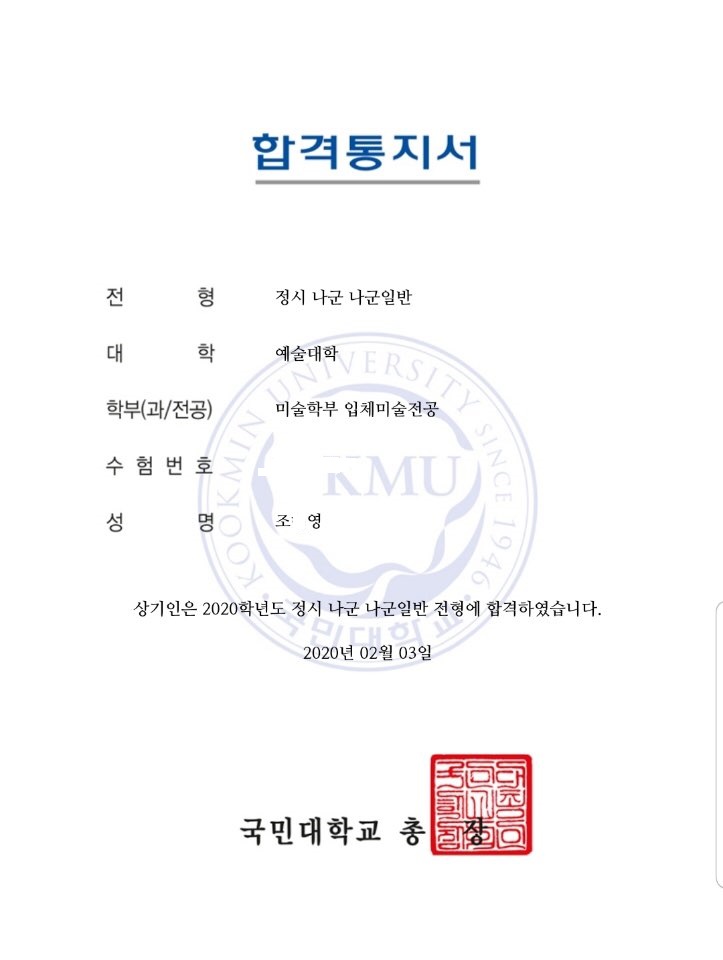  미대입시 2020학년도 국민대 미술학부 입체미술전공 합격생 조0영 학생 축하합니다.