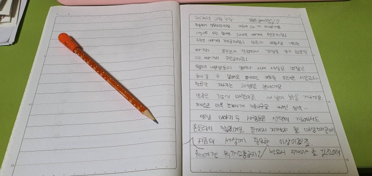 왼손잡이의 오른손글씨연습 3일차