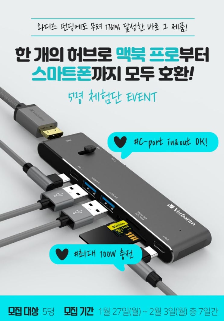 국내 유일! 극강의 스펙 리트렉터블 허브 무료체험단을 모집합니다! 국내 유일! 극강의 스펙 리트렉터블 허브 무료체험단을 모집합니다!