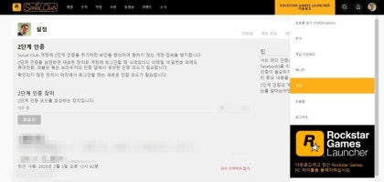 락스타 소셜클럽 2단계인증 초기화[제거] 방법 (Gta5) : 네이버 블로그