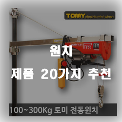  쿠팡에서 판매하는 원치 제품 20가지 추천 순위 확인 해보세요
