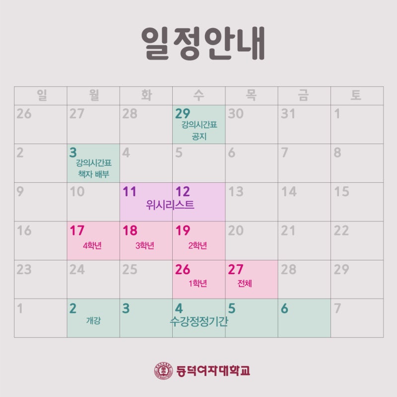 2020학년도 1학기 수강신청 일정안내❗ : 네이버 블로그 2020학년도 1학기 수강신청 일정안내❗ : 네이버 블로그