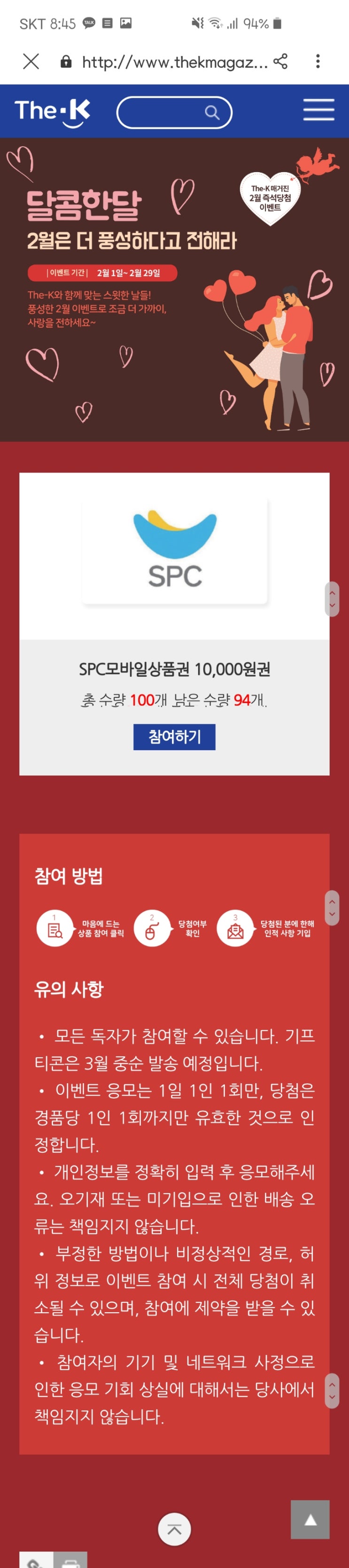 [이벤트]한국교직원공제회 웹진(회원가입 없이 상품권 증정)