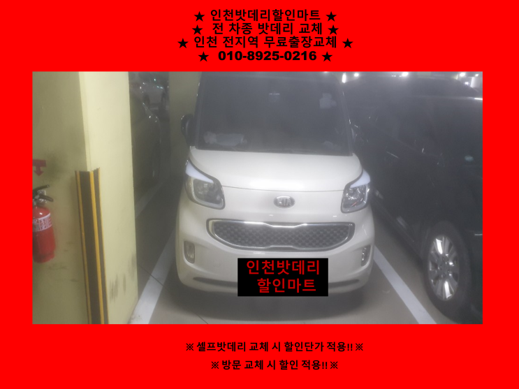 인천 남동구 서창동배터리 / 레이밧데리 / 자동차배터리출장교체 / GB50L 인천 남동구 서창동배터리 / 레이밧데리 / 자동차배터리출장교체 / GB50L