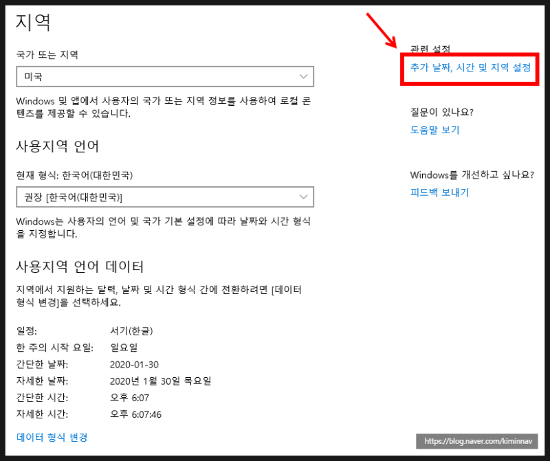 Window10 시스템 로케일(System Locale) 변경하기 : 네이버 블로그