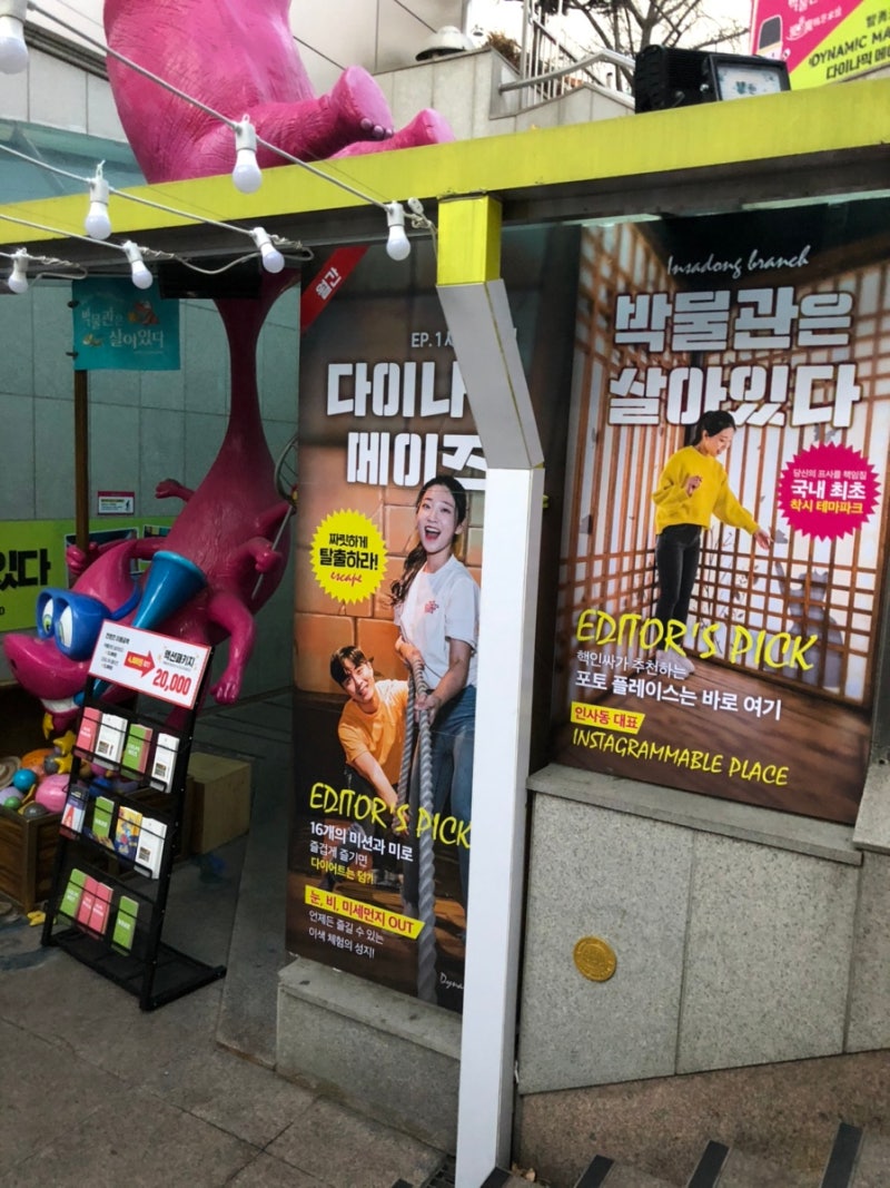 종로2@ 인사동 다이나믹 메이즈 / 인사동 밀크홀 1937/ 락휴 코인노래방 : 네이버 블로그