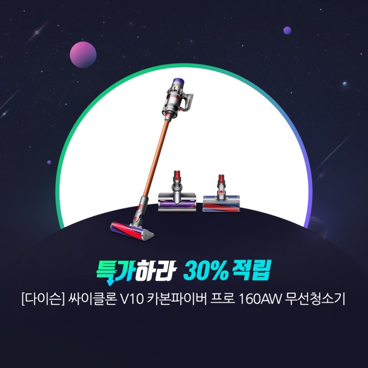  가장 좋은 찬스 SK 특가하라 다이슨 무선 청소기