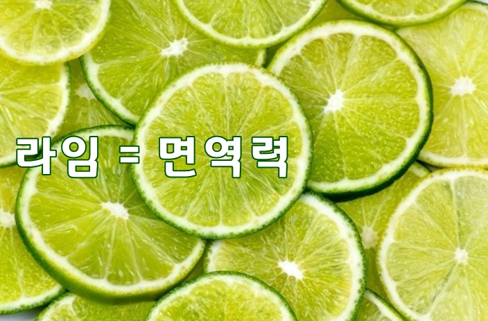  우한폐렴 면역력 위해 마시는 라임차 효능 이렇게 많아?