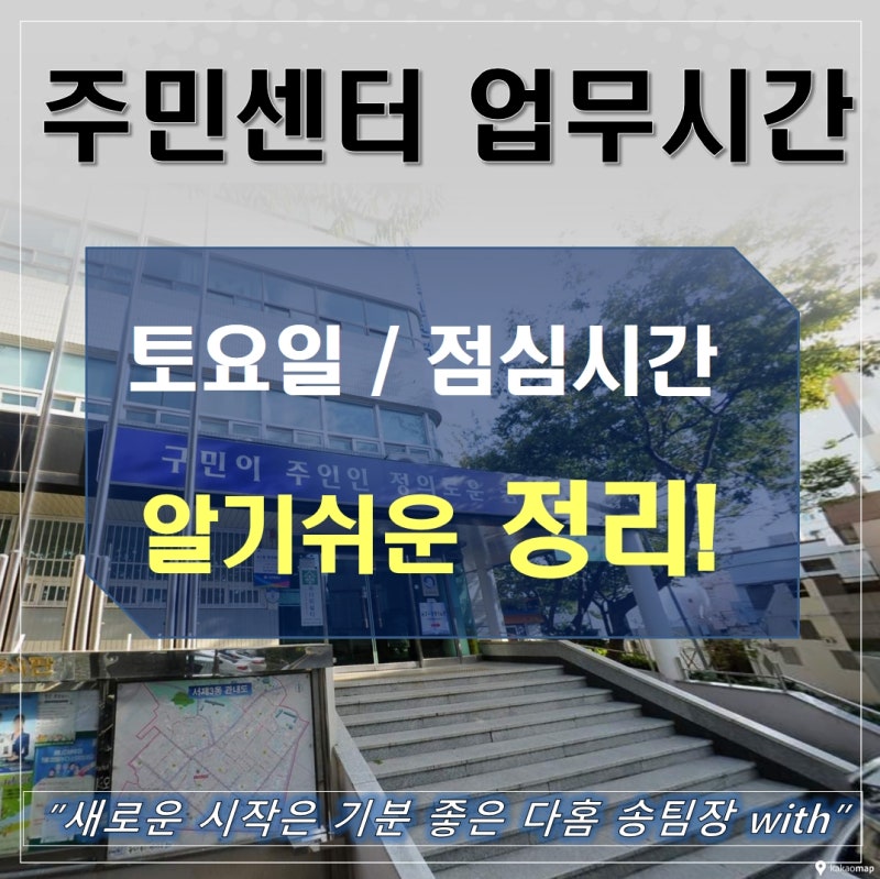 주민센터 업무시간 (토요일 주말, 점심시간) 확인해보아요 : 네이버 블로그 주민센터 업무시간 (토요일 주말, 점심시간) 확인해보아요 : 네이버 블로그