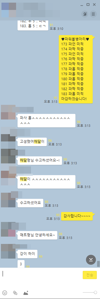  2월 3일 파워볼 가족방 픽공유!!