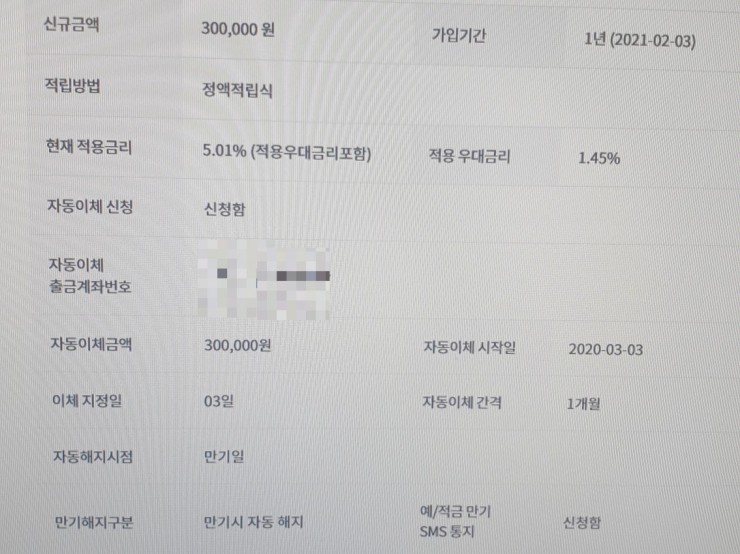  하나은행 하나더적금 3시간만에 가입완료..