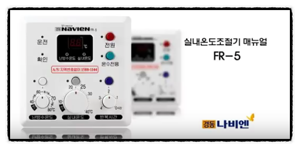  실내온도조절기 메뉴얼 FR-5