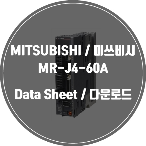  MITSUBISHI / 미쓰비시 / MR-J4-60A / Data Sheet Download / 데이터시트 다운로드