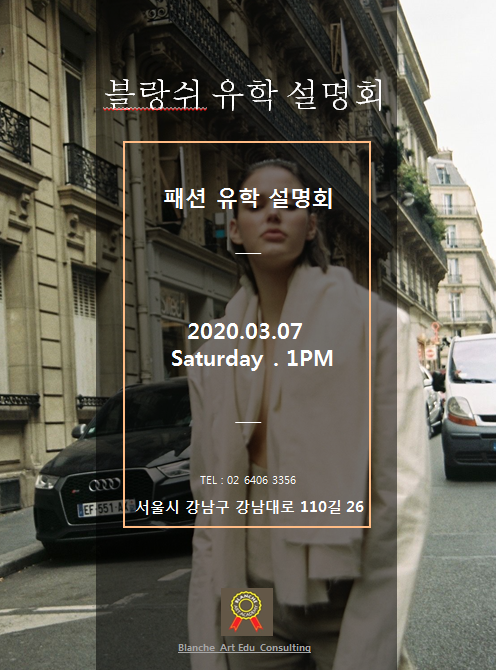  패션유학 설명회(20/03/07)
