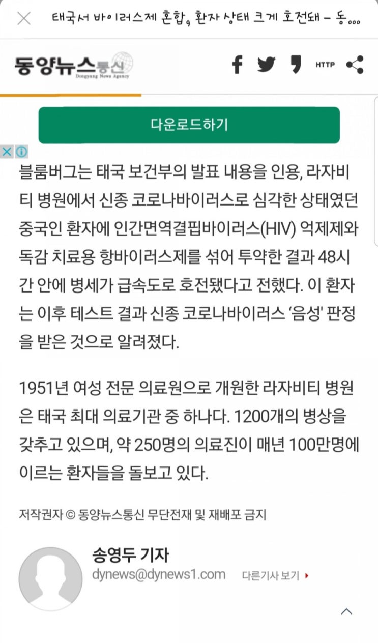  태국에서 신종 코로나 바이러스(우한폐렴) 관련 백신인듯 한 좋은걸 발견한 것 같은데...
