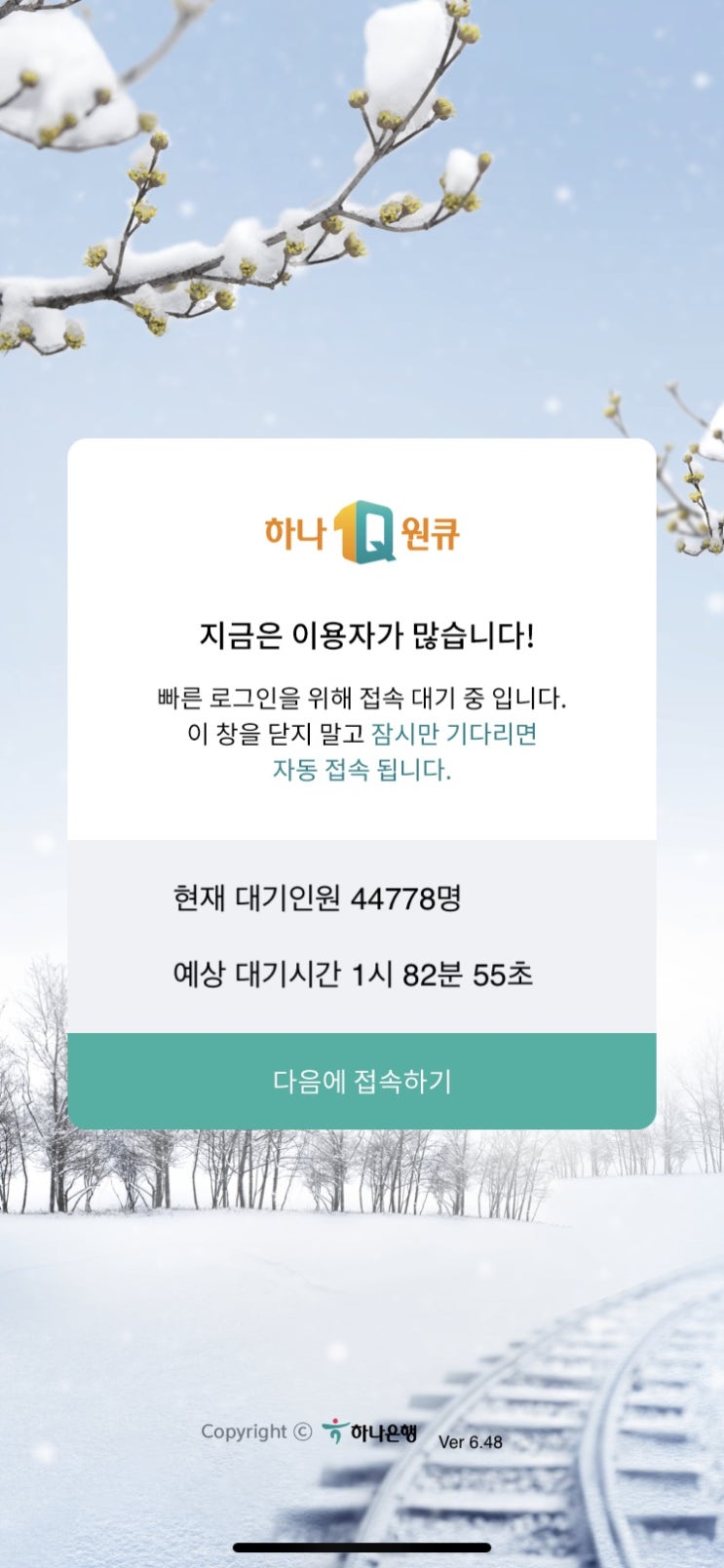 하나은행 하나 더 적금 (한시판매 고금리 적금)