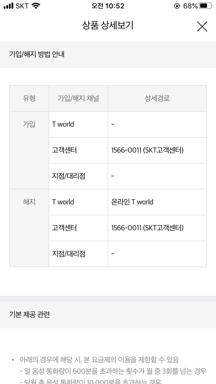 5g 단말기 Lte 요금제 변경 Skt 네이버 블로그