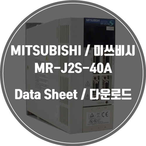  MITSUBISHI / 미쓰비시 / MR-J2S-40A / Data Sheet Download / 데이터시트 다운로드 / 인피테크