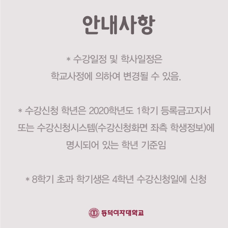 2020학년도 1학기 수강신청 일정안내❗ : 네이버 블로그 2020학년도 1학기 수강신청 일정안내❗ : 네이버 블로그